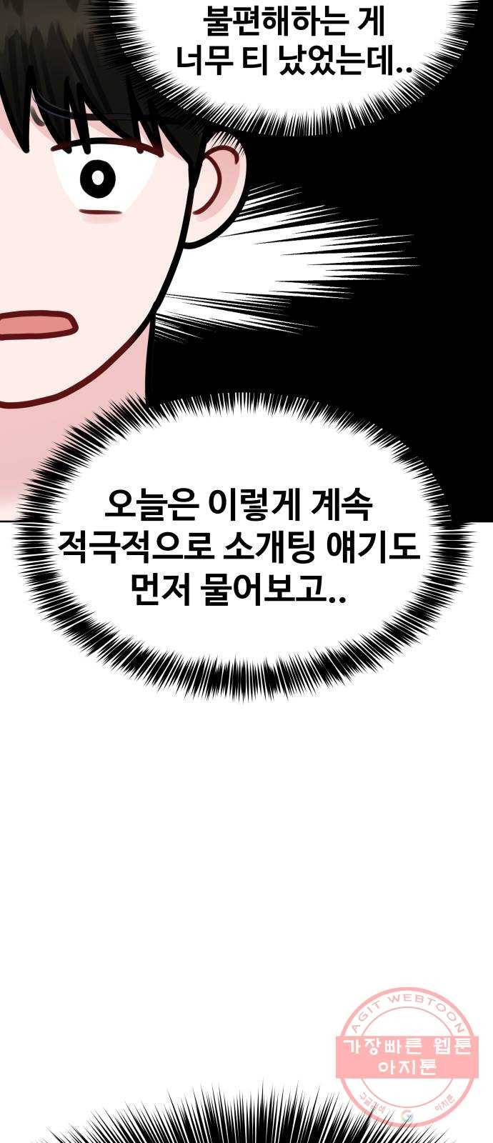 이상형은 아닙니다 33화 질투의 결말 9