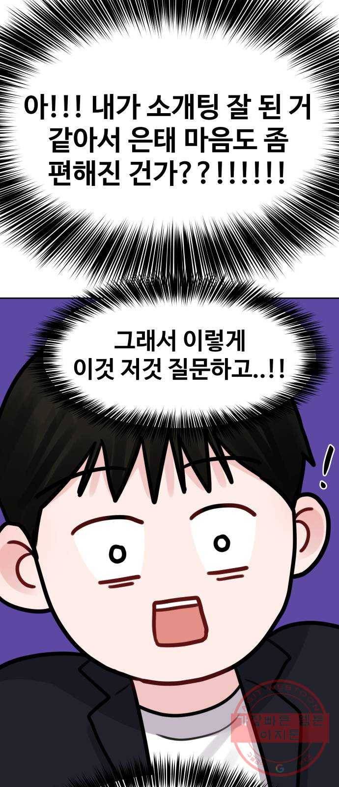 이상형은 아닙니다 33화 질투의 결말 10