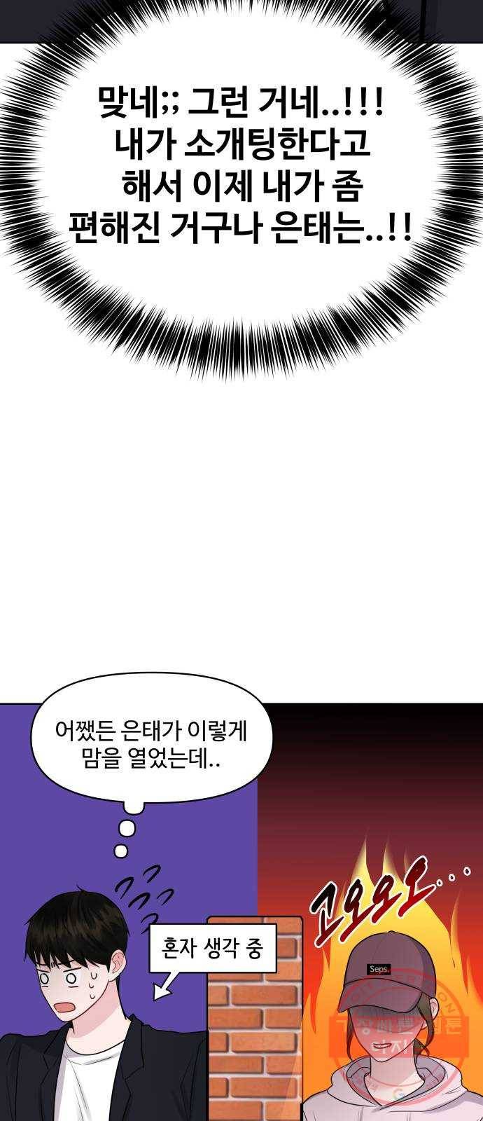 이상형은 아닙니다 33화 질투의 결말 11
