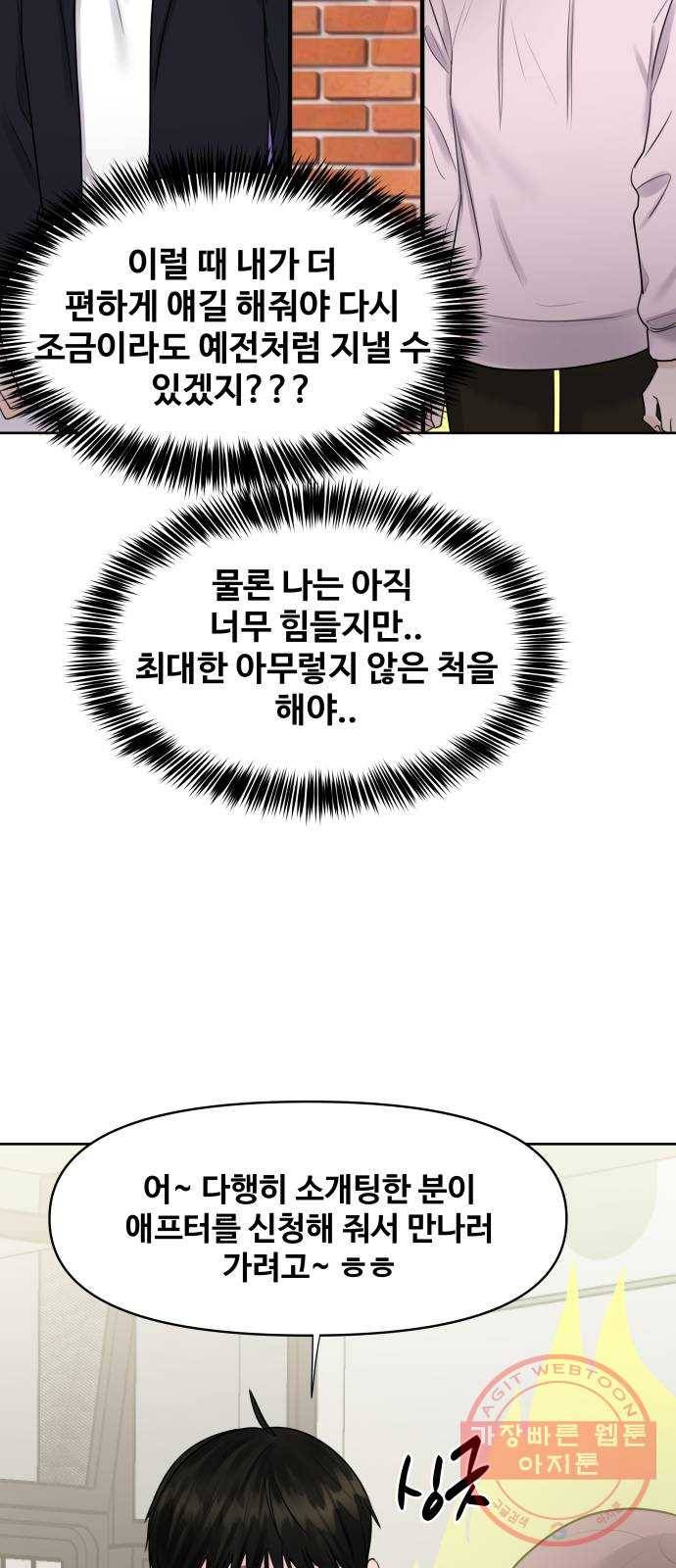 이상형은 아닙니다 33화 질투의 결말 12