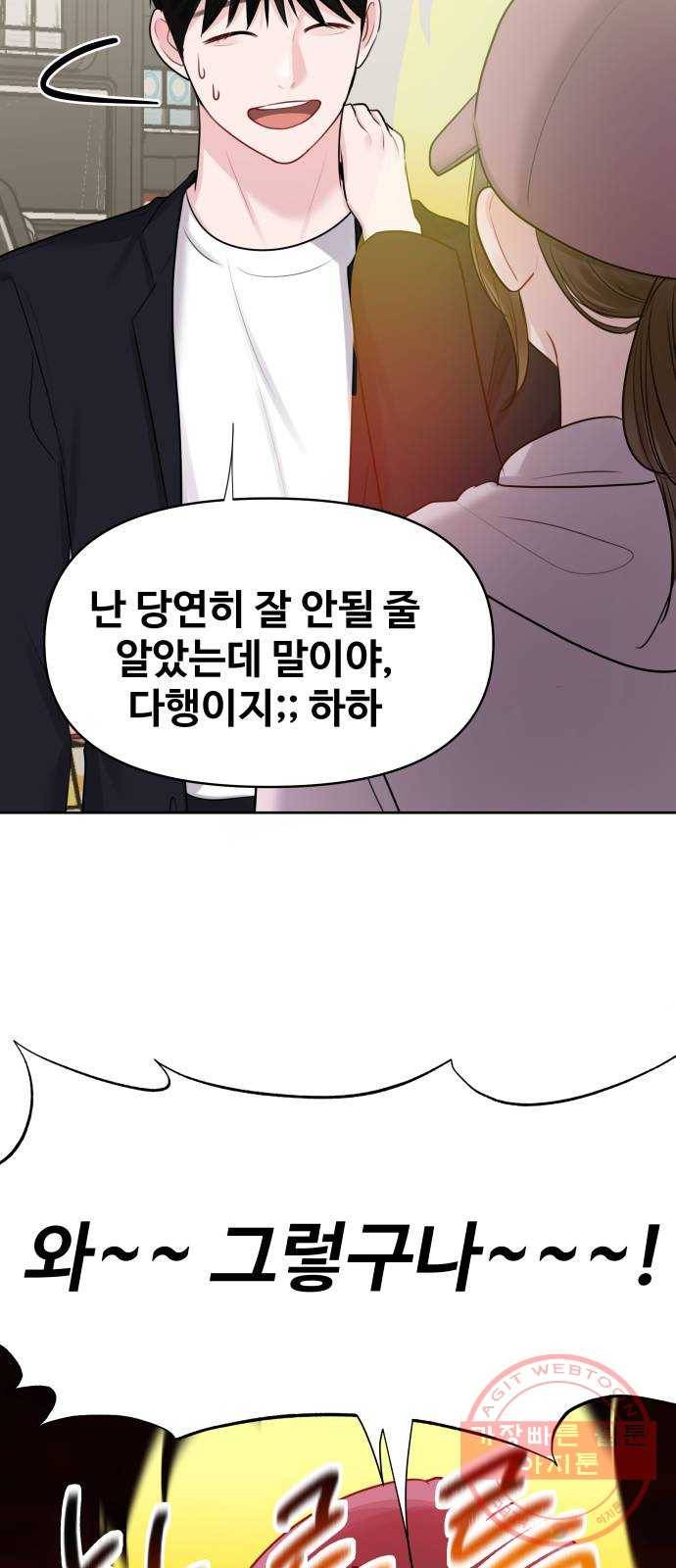 이상형은 아닙니다 33화 질투의 결말 13