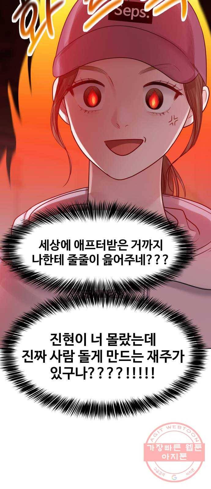 이상형은 아닙니다 33화 질투의 결말 14