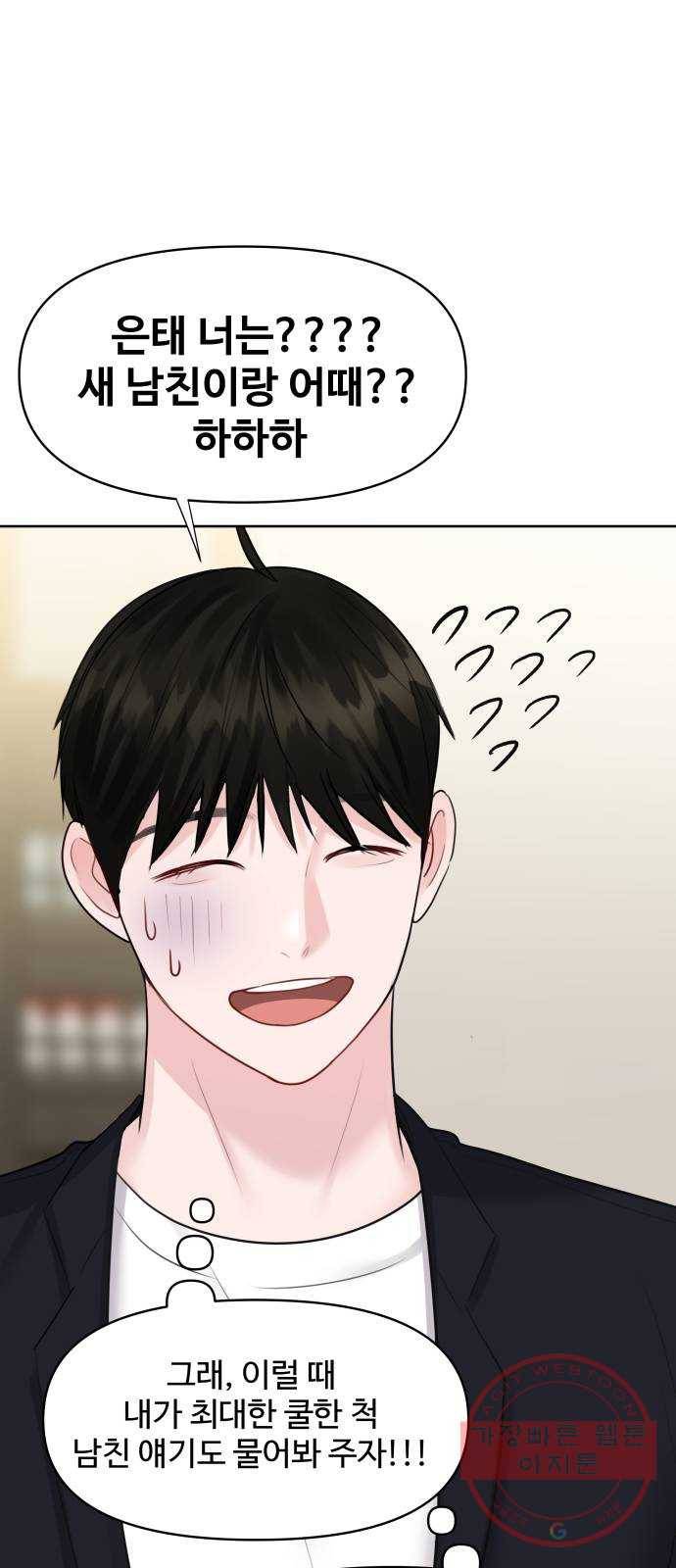 이상형은 아닙니다 33화 질투의 결말 15