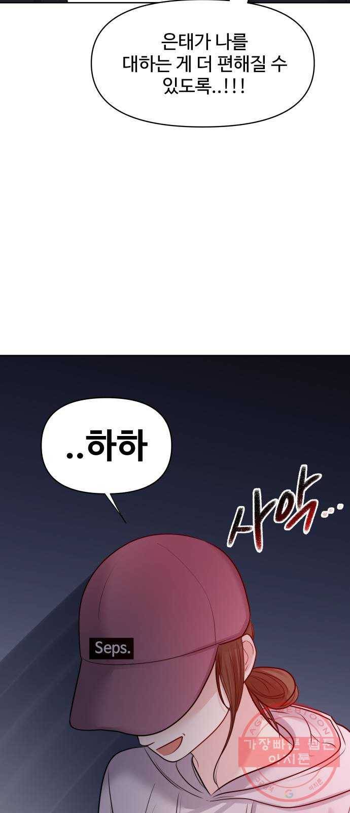 이상형은 아닙니다 33화 질투의 결말 16