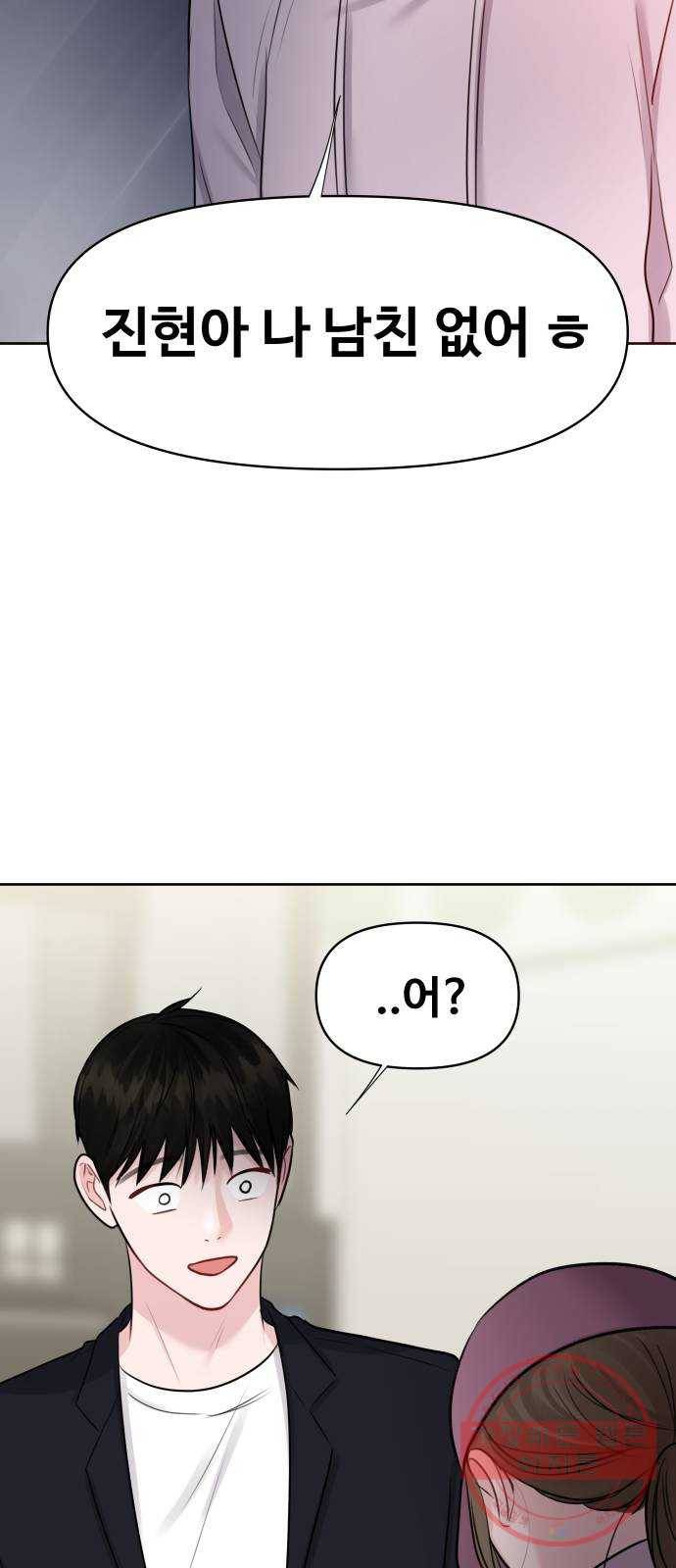 이상형은 아닙니다 33화 질투의 결말 17