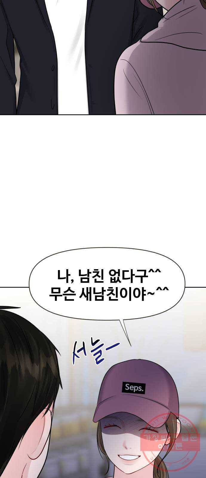 이상형은 아닙니다 33화 질투의 결말 18