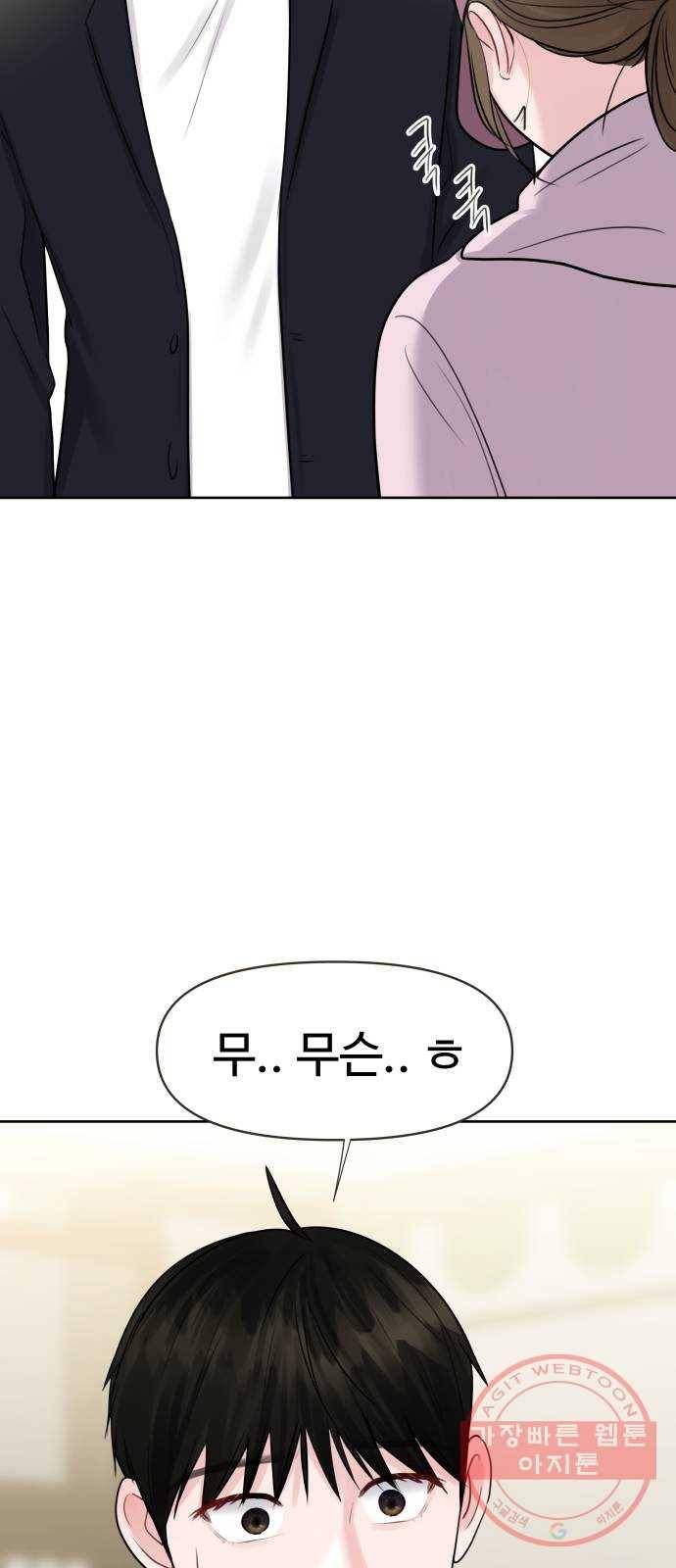 이상형은 아닙니다 33화 질투의 결말 20