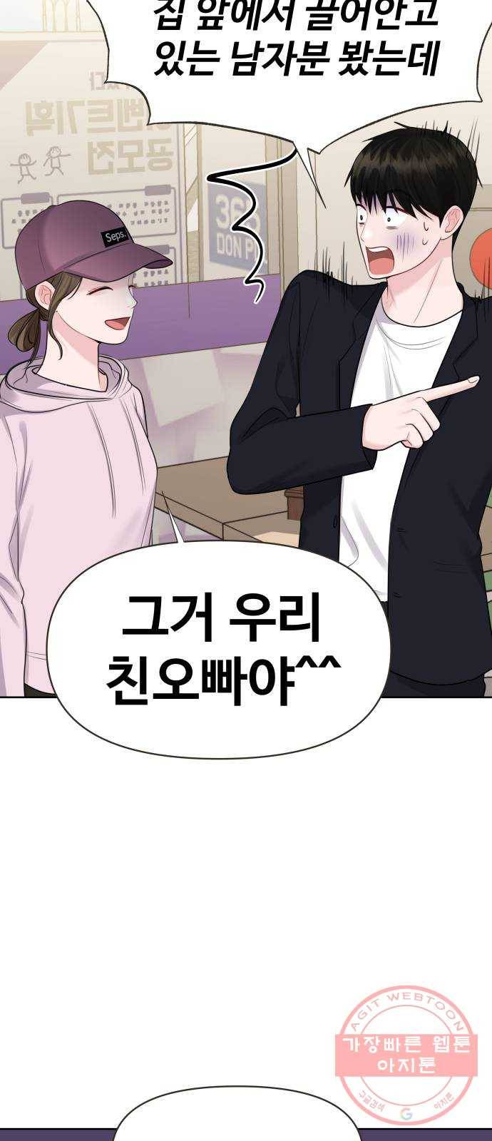 이상형은 아닙니다 33화 질투의 결말 22