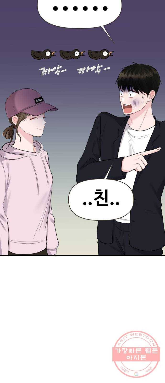 이상형은 아닙니다 33화 질투의 결말 23