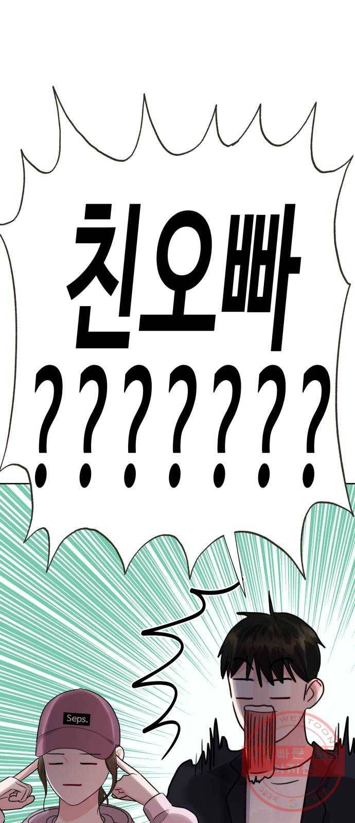 이상형은 아닙니다 33화 질투의 결말 24