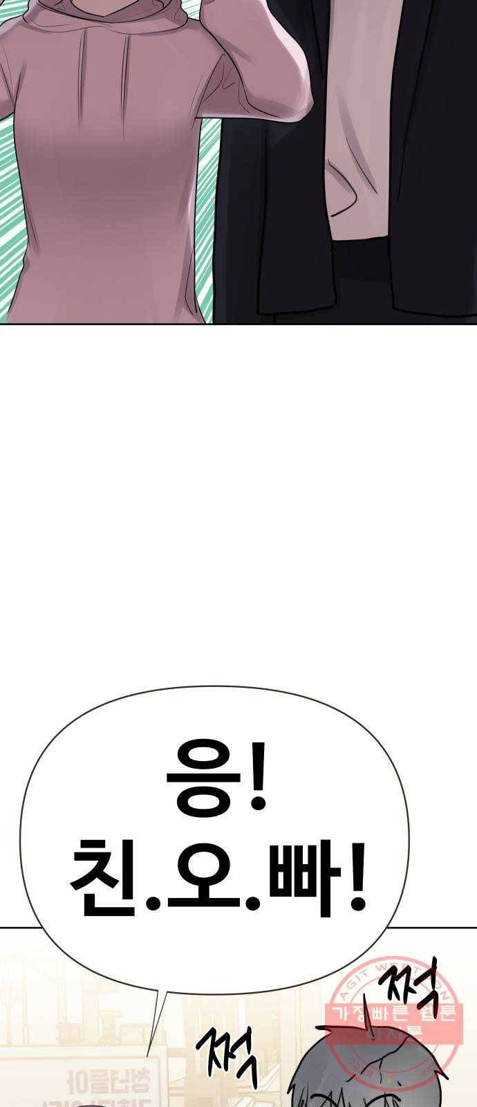 이상형은 아닙니다 33화 질투의 결말 25