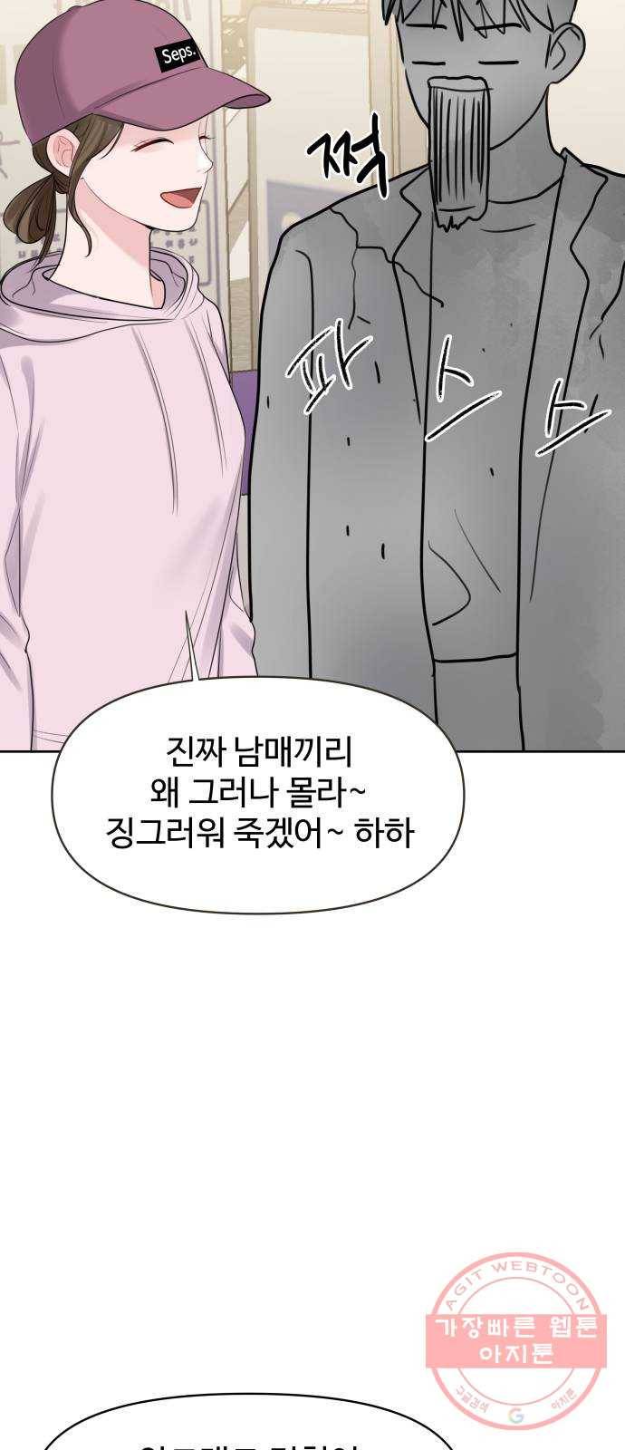 이상형은 아닙니다 33화 질투의 결말 26