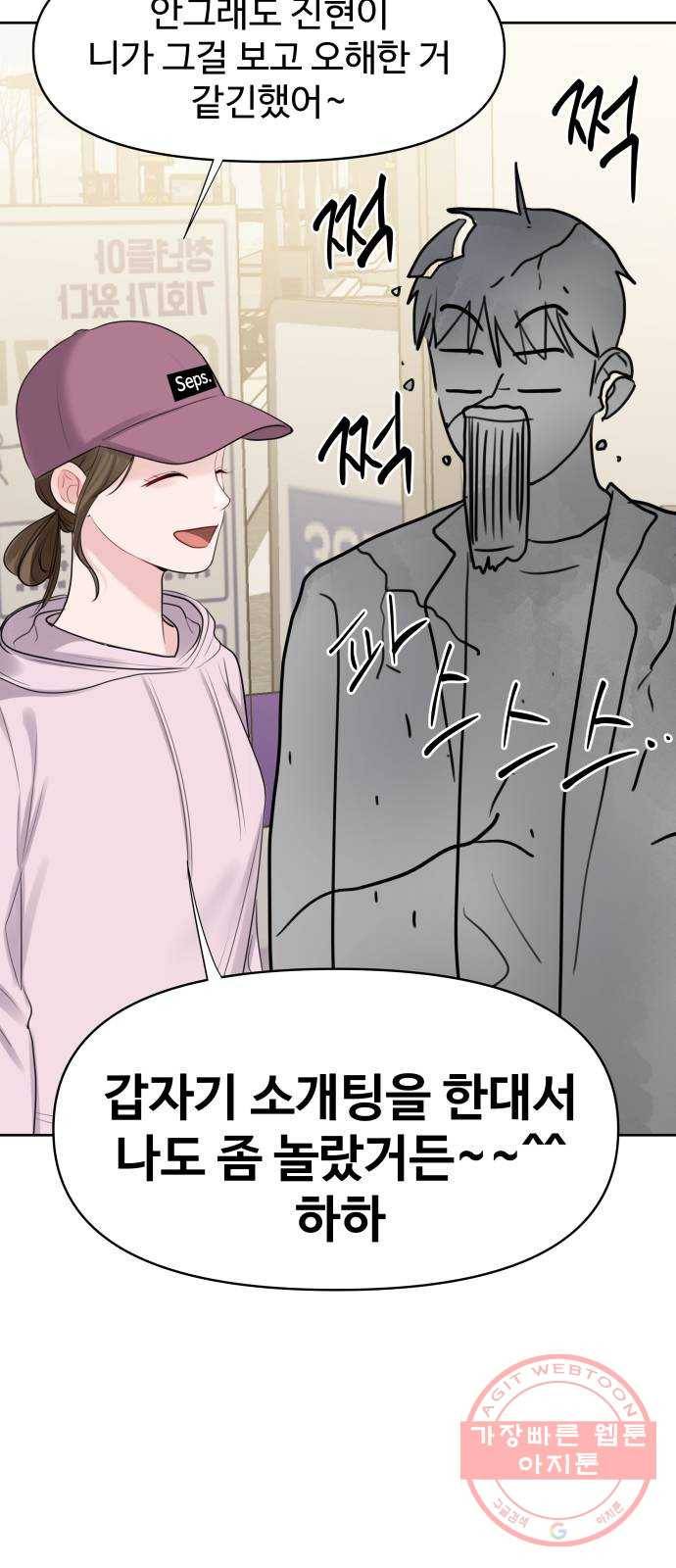 이상형은 아닙니다 33화 질투의 결말 27