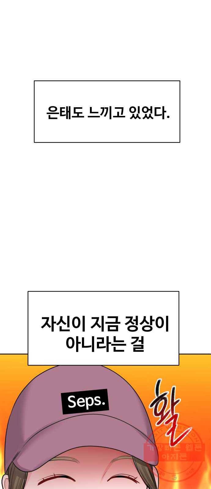 이상형은 아닙니다 33화 질투의 결말 28