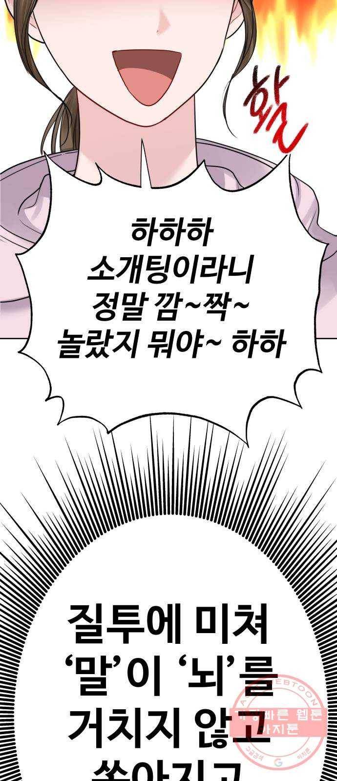 이상형은 아닙니다 33화 질투의 결말 29