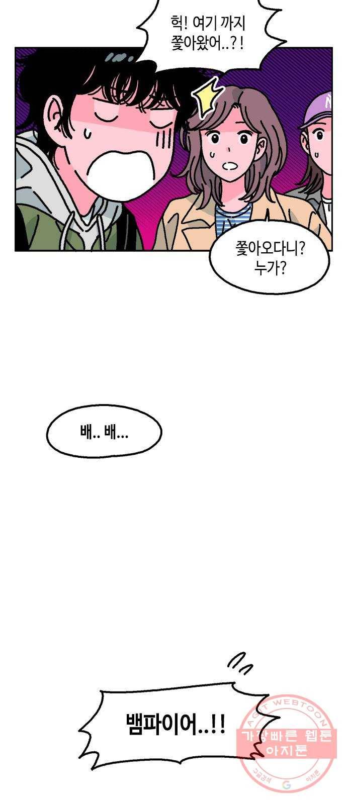 한입만! 5화 6