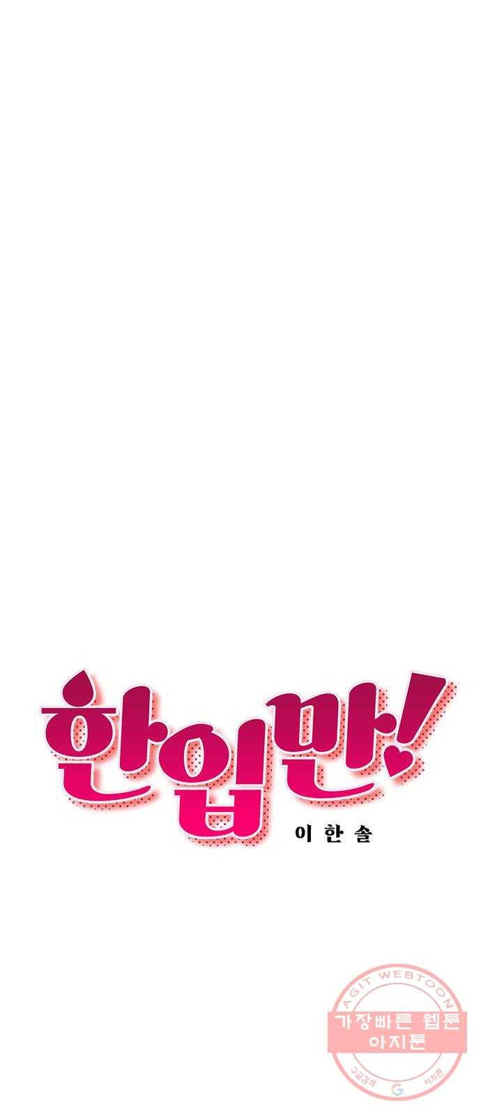 한입만! 5화 7