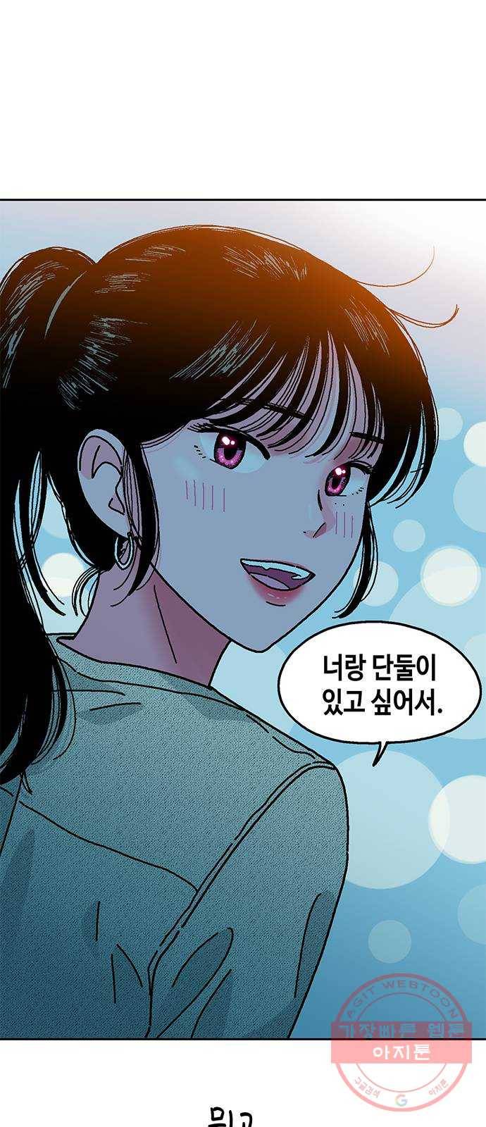 한입만! 5화 11