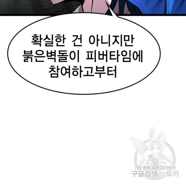 한림체육관 92화 5