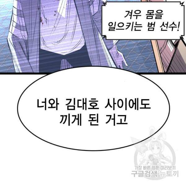한림체육관 92화 7