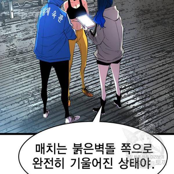 한림체육관 92화 9