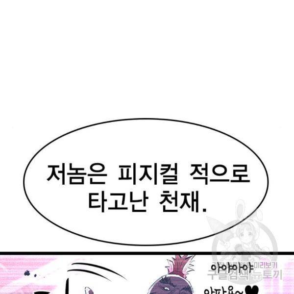 한림체육관 92화 37
