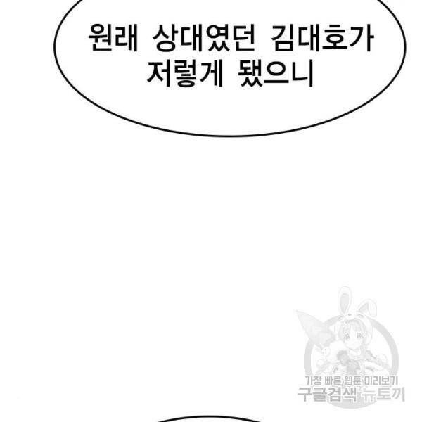 한림체육관 92화 60