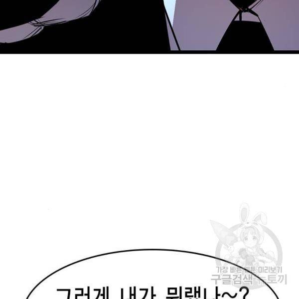 한림체육관 92화 71