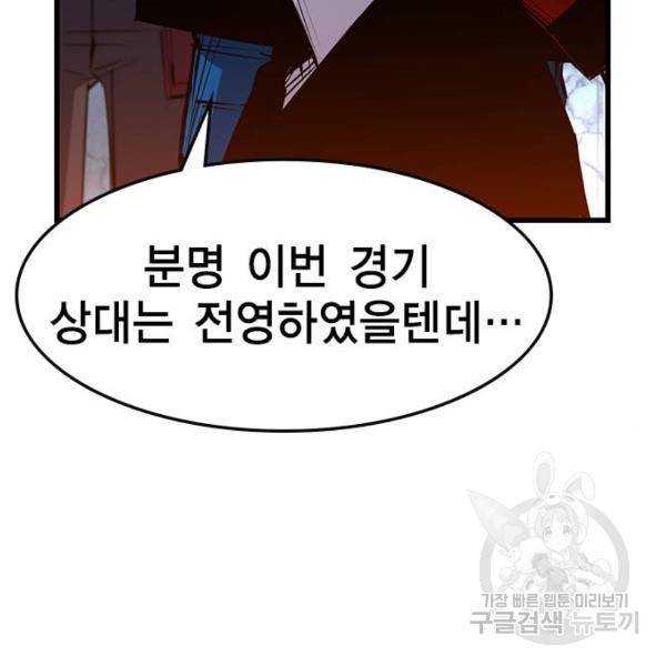 한림체육관 92화 73