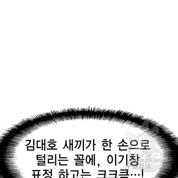 한림체육관 92화 85