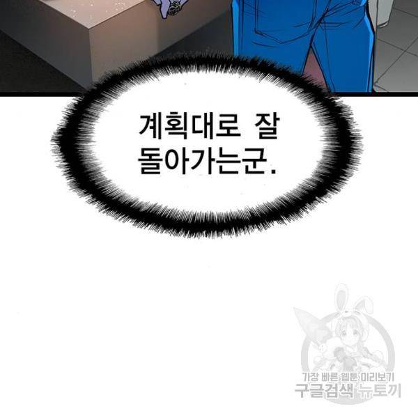 한림체육관 92화 87