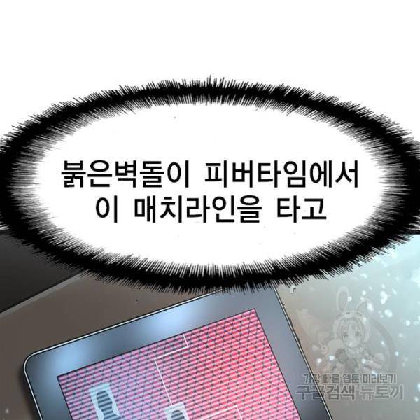 한림체육관 92화 88