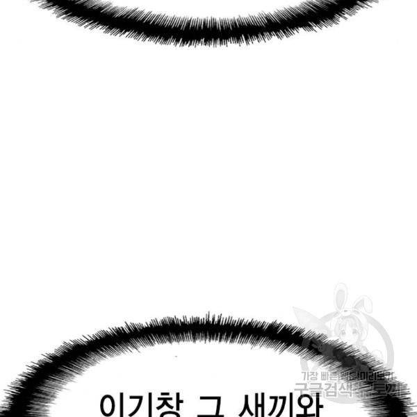 한림체육관 92화 90