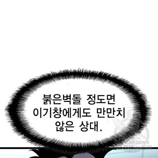 한림체육관 92화 93