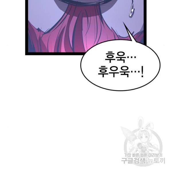 한림체육관 92화 103
