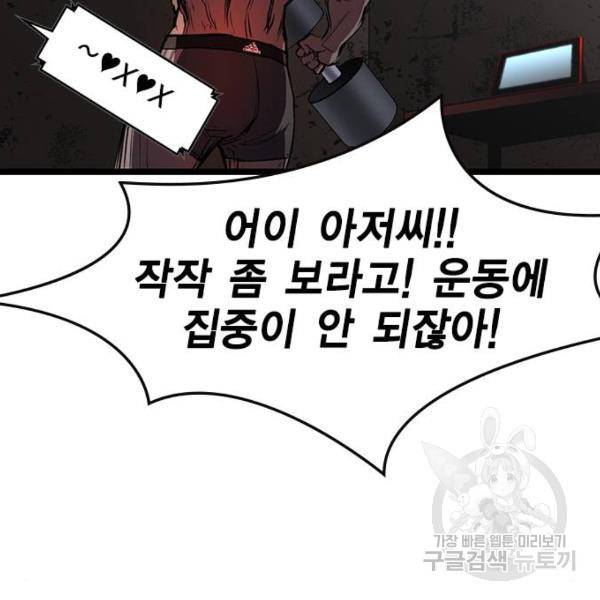 한림체육관 92화 107