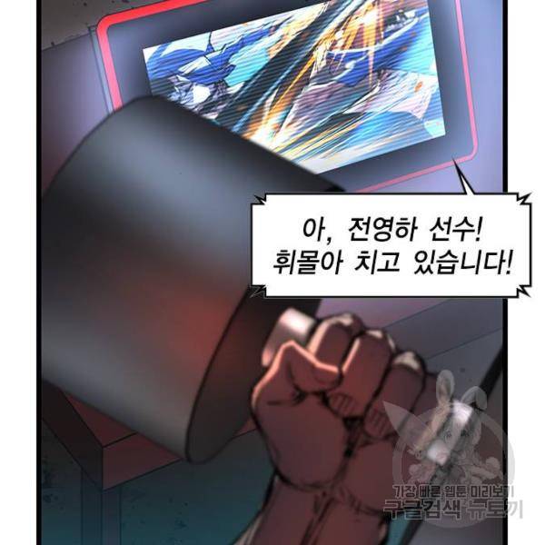 한림체육관 92화 109