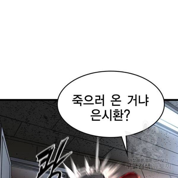 한림체육관 92화 119