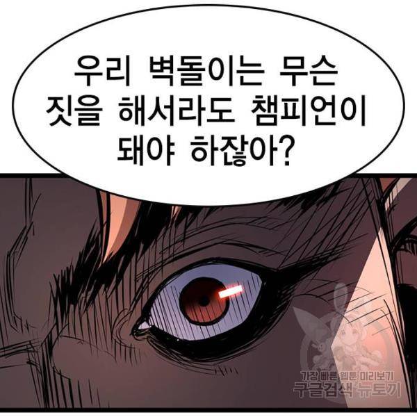 한림체육관 92화 126