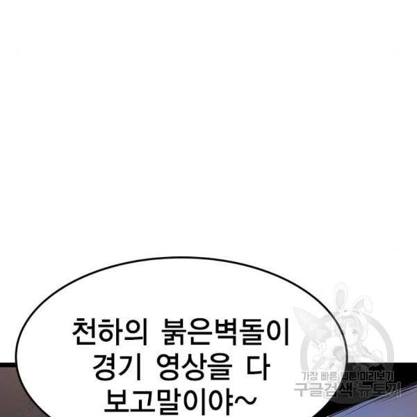 한림체육관 92화 129