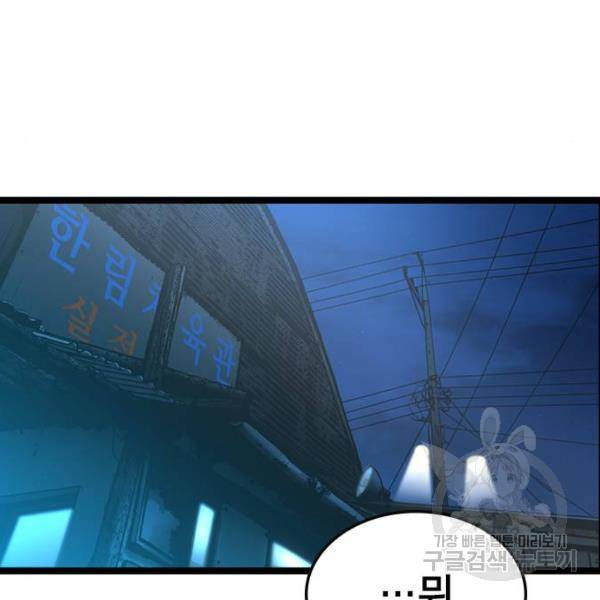 한림체육관 92화 143