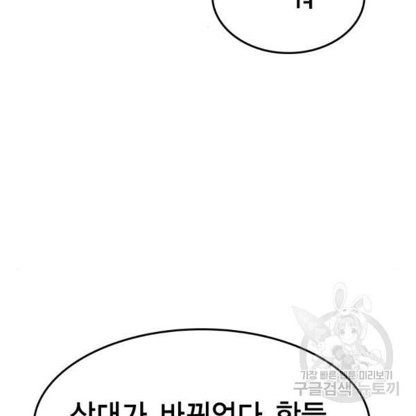 한림체육관 92화 144
