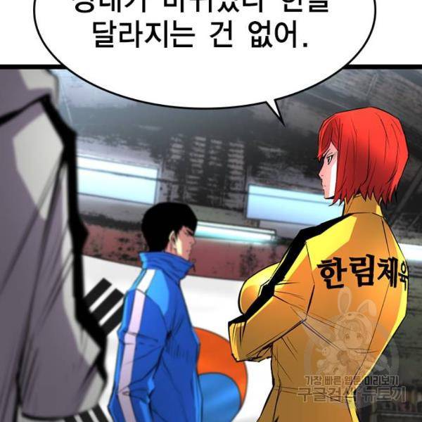 한림체육관 92화 145