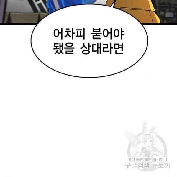 한림체육관 92화 146