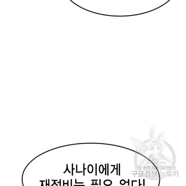 한림체육관 92화 167