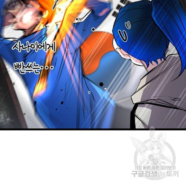 한림체육관 92화 171