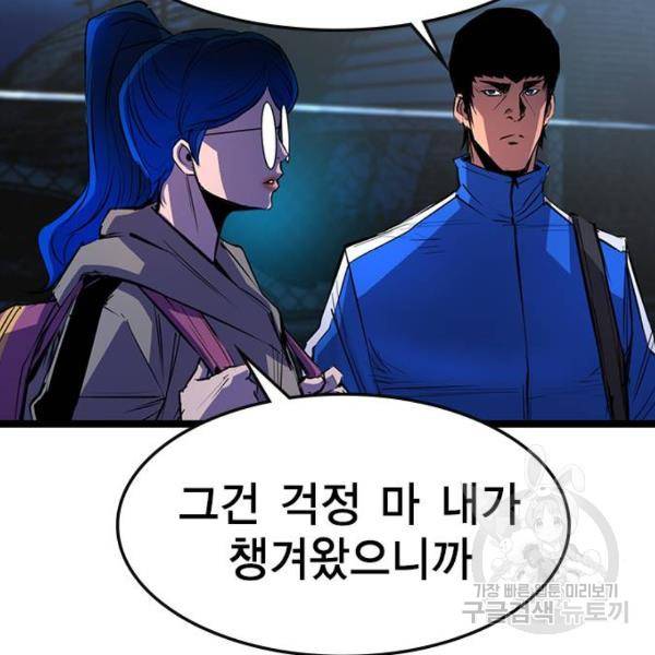 한림체육관 92화 180