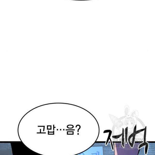 한림체육관 92화 181
