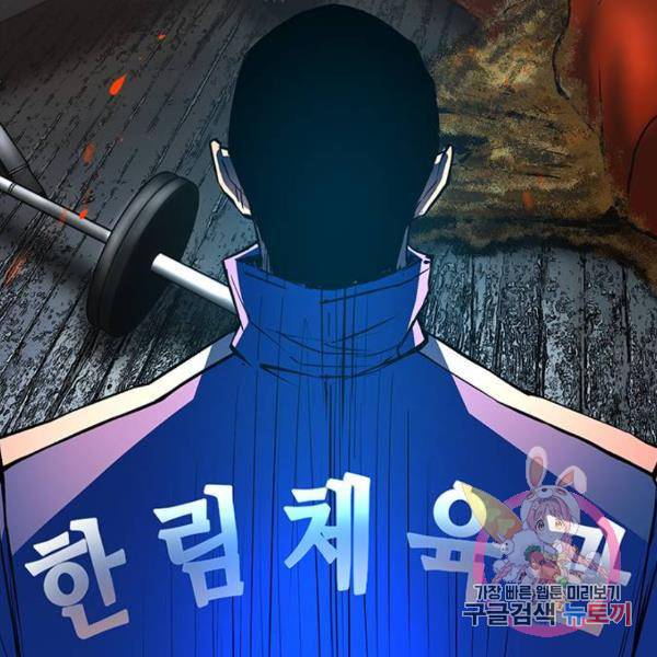 한림체육관 92화 190