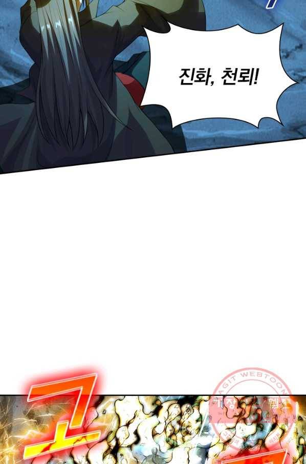 선무제존 167화 57